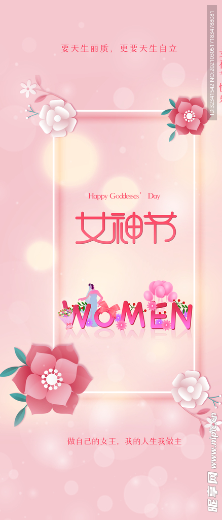 女神节海报 女王节海报 粉色简