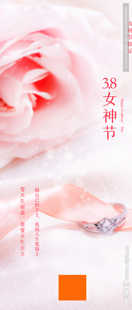 女神节海报 女王节海报 粉色简