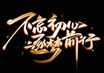 金字设计