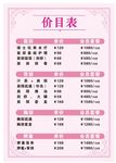 美容价目表