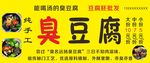 臭豆腐