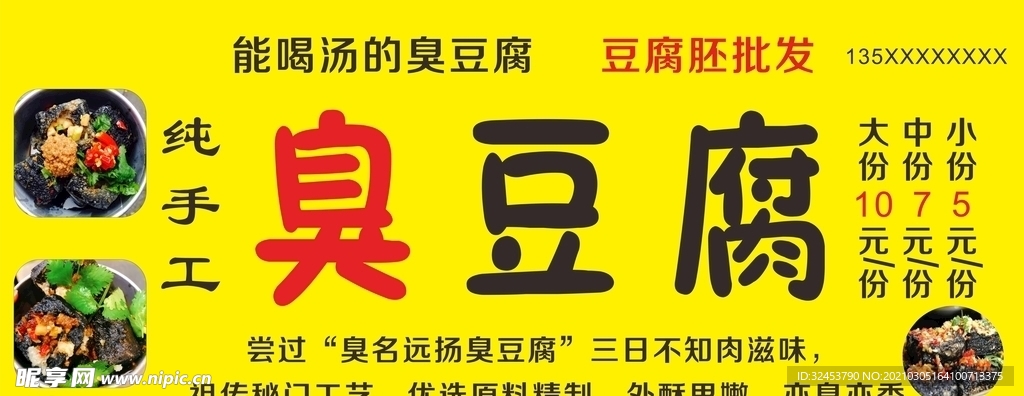 臭豆腐