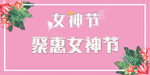 女神节
