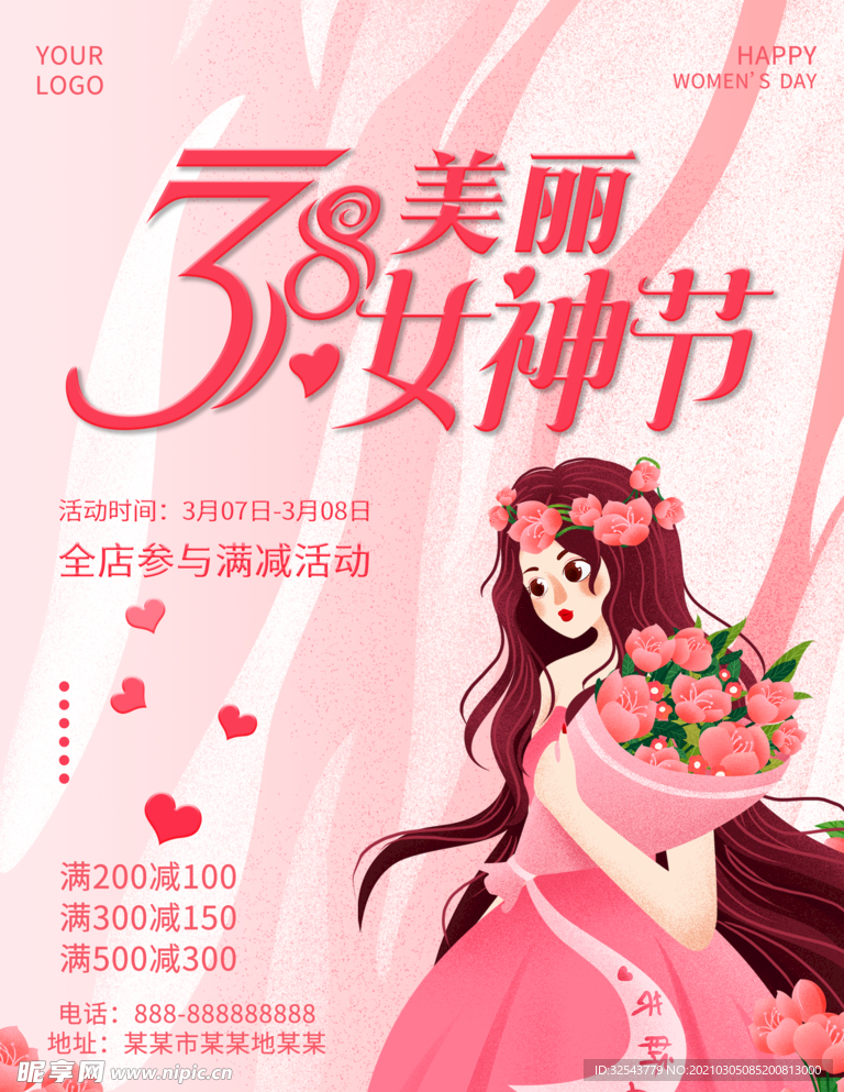 女神节海报