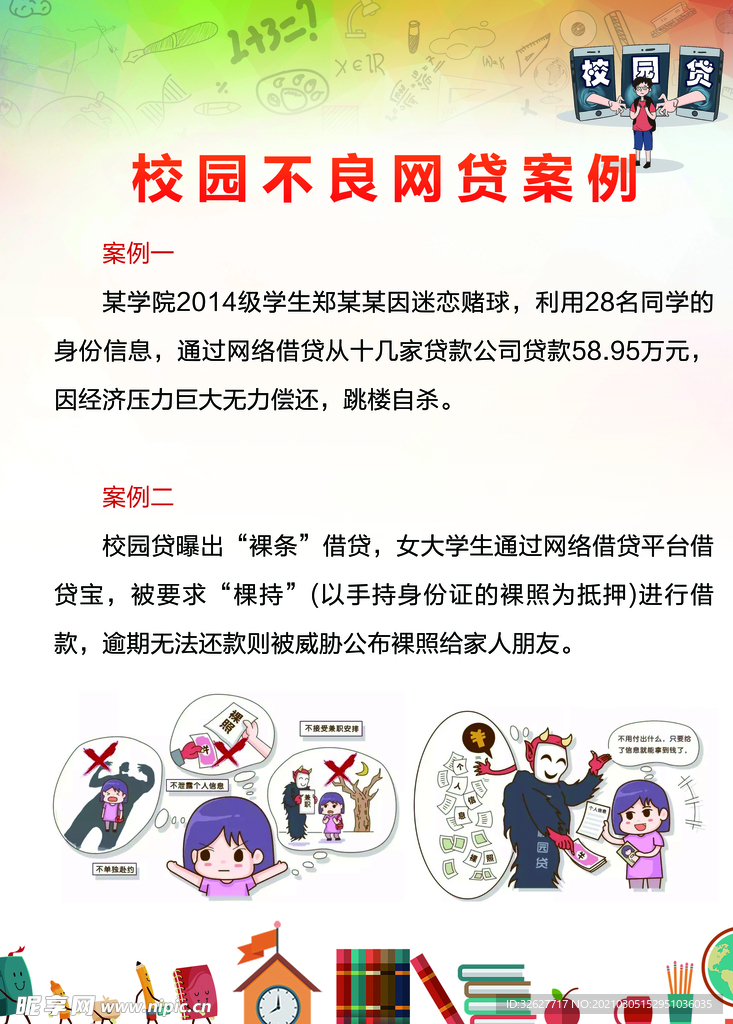 校园安全
