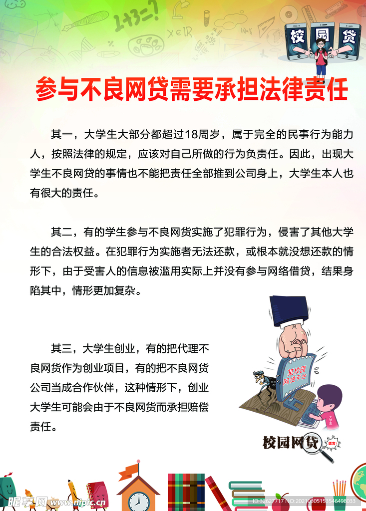 校园安全