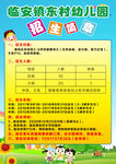幼儿园招生广告