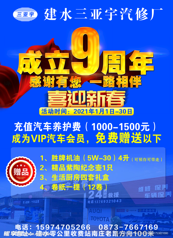 汽修广告