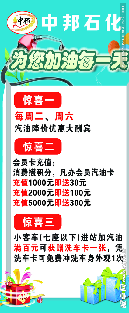 加油站展架