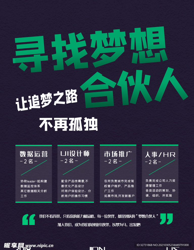 创业公司互联网寻找梦想合伙人招