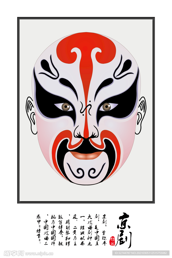 京剧脸谱