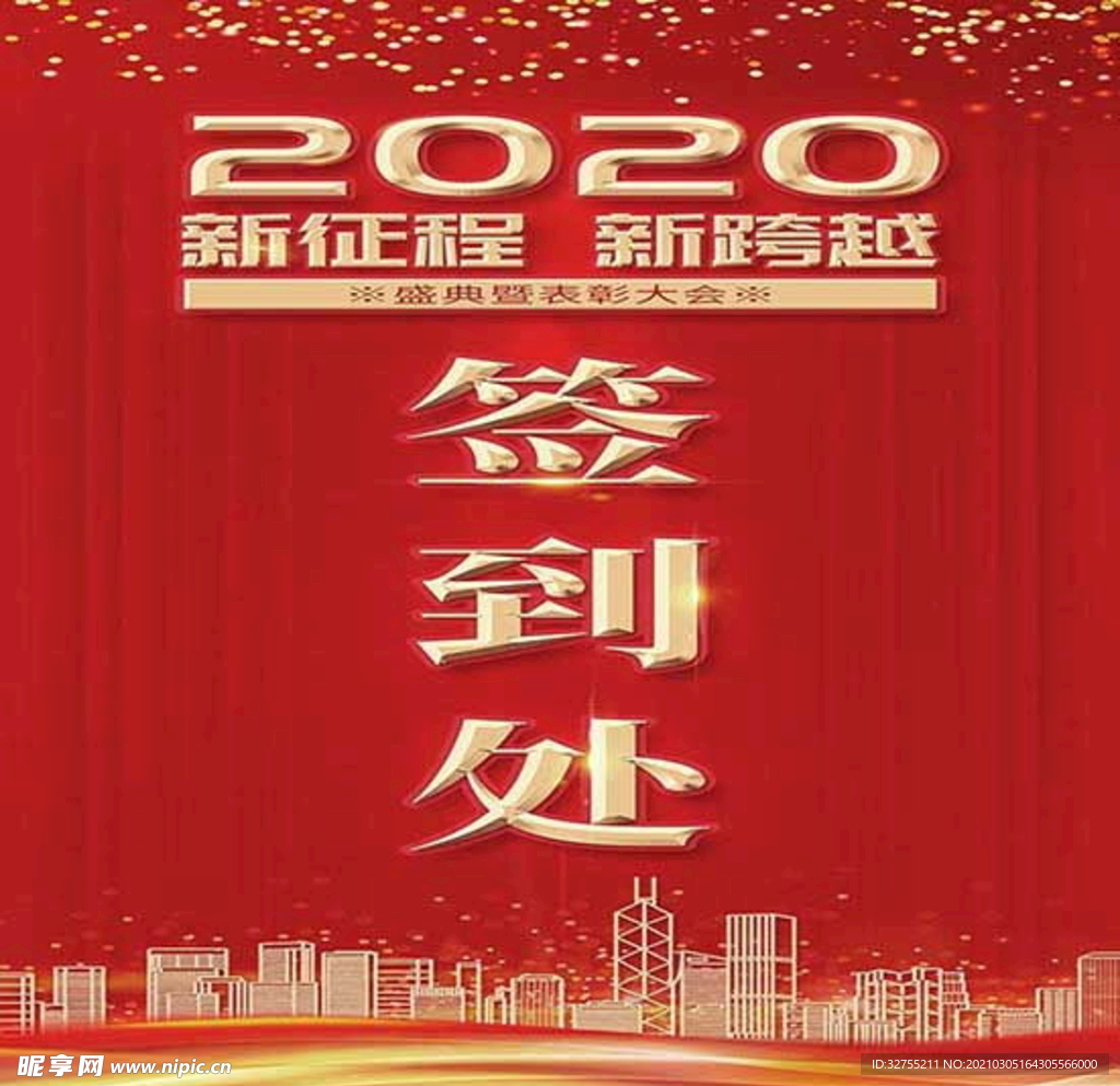 签到处展架