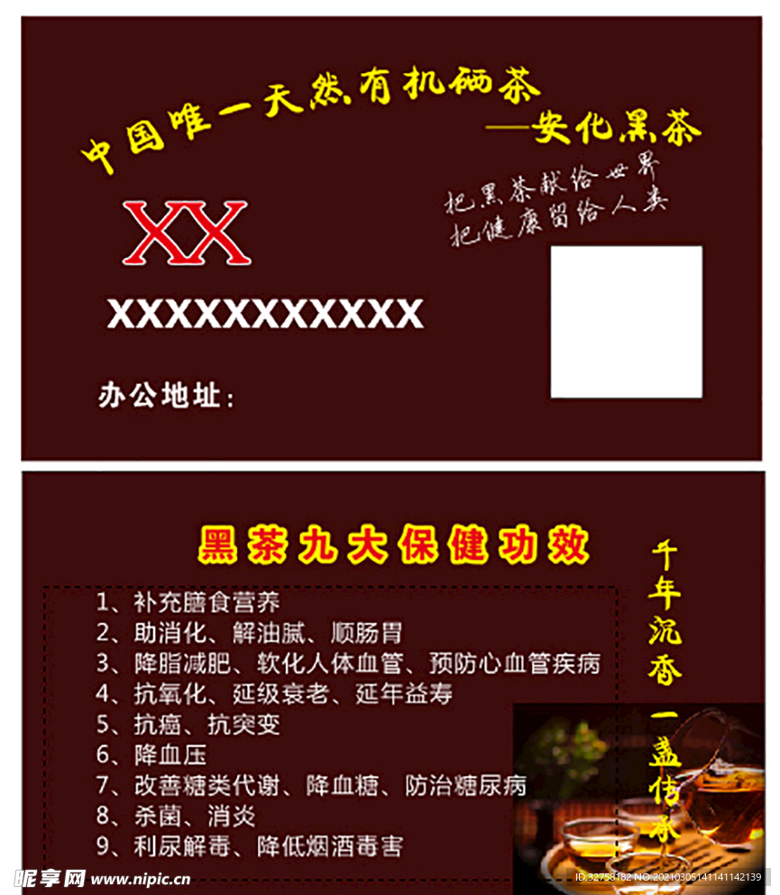 黑茶名片
