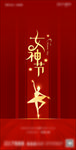 妇女节