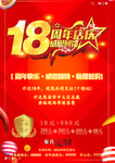 周年庆