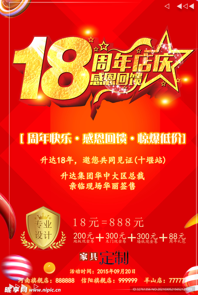 周年庆