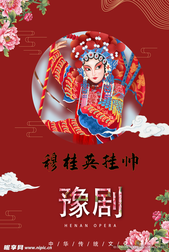 豫剧