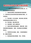 食品安全自检自查与报告制度
