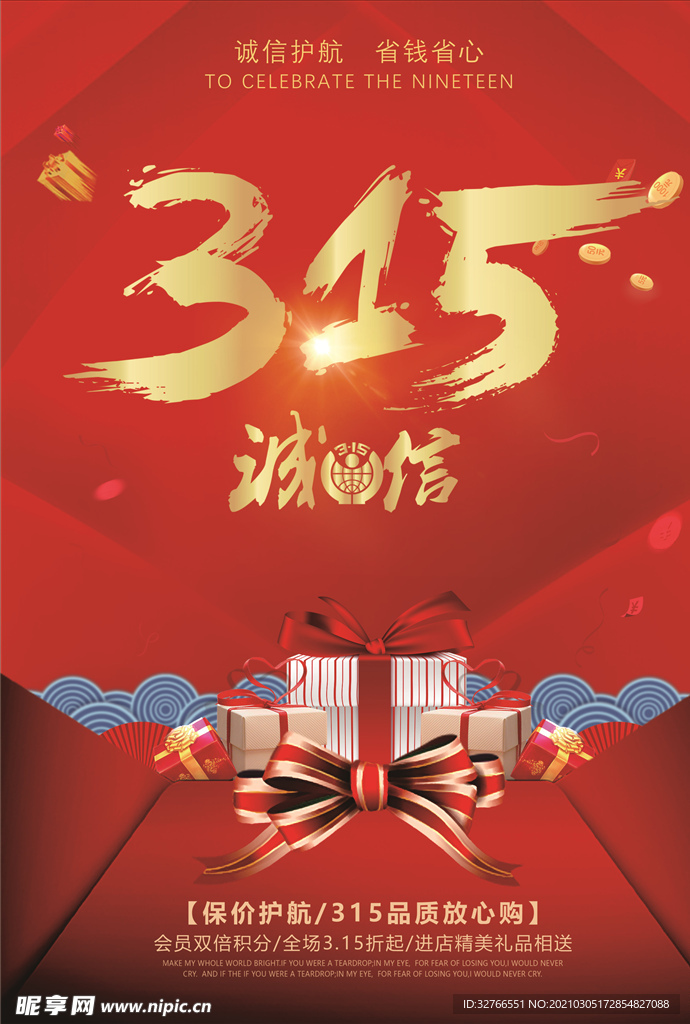 诚信315活动
