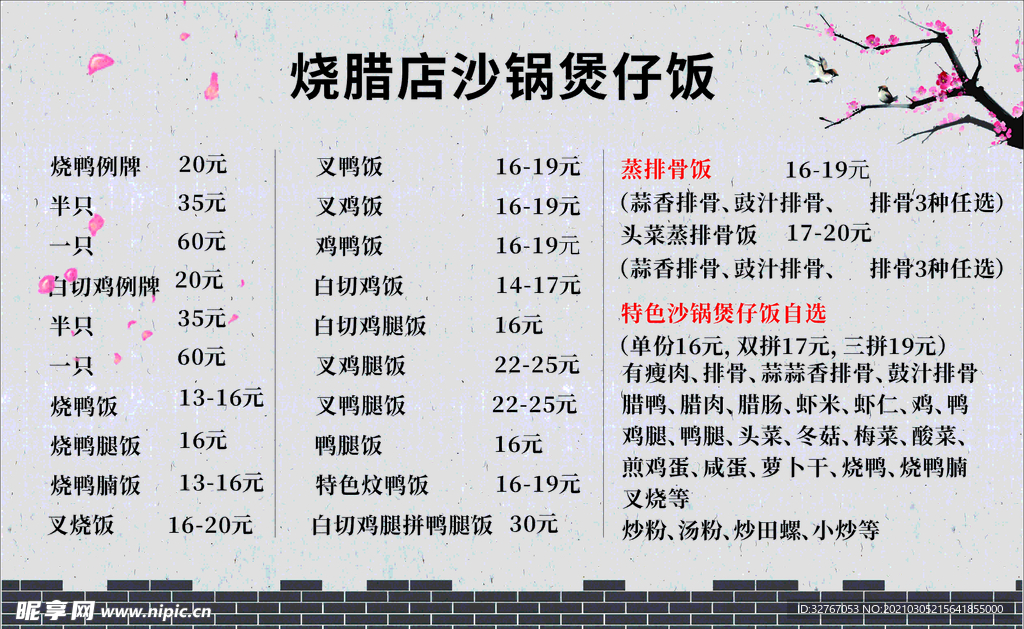 烧腊菜牌菜单