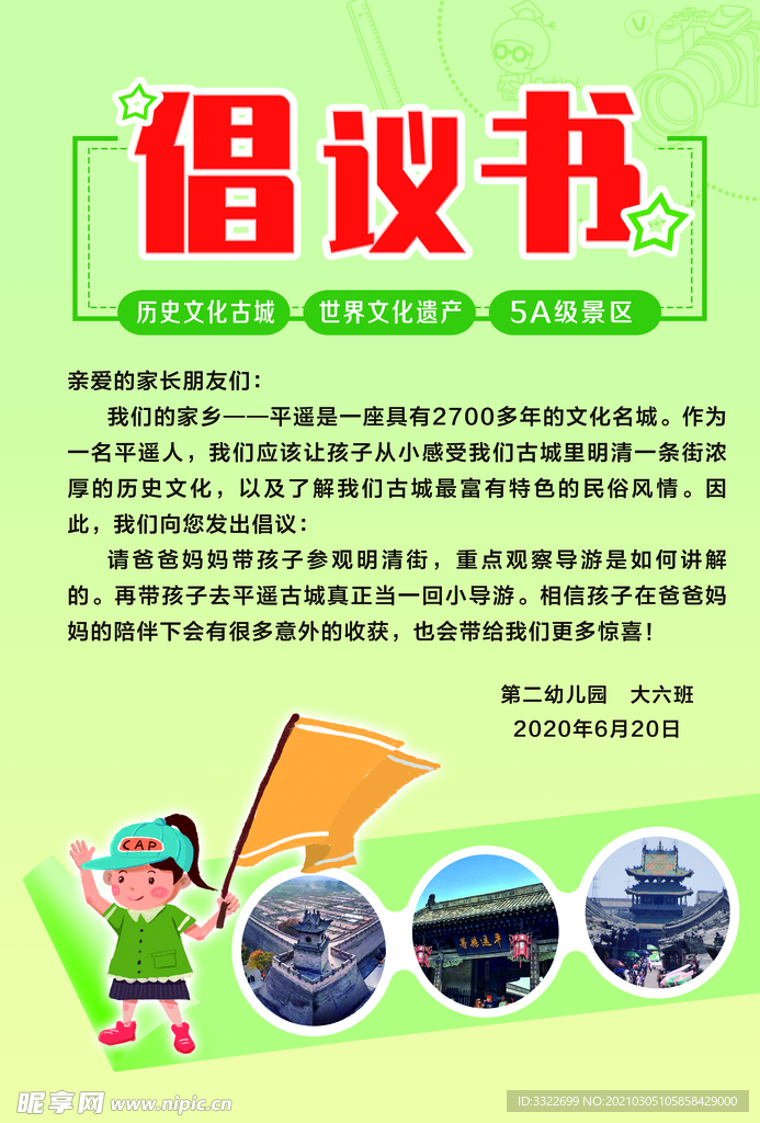 绿色倡议书模板
