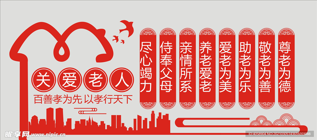 关爱老人