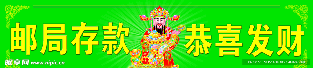 邮局