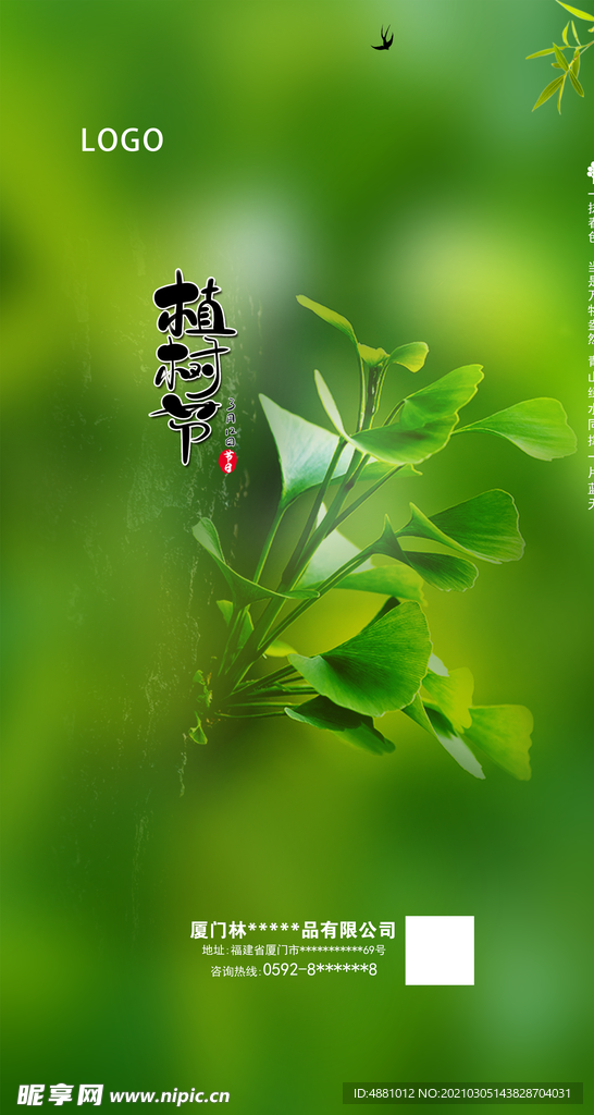 植树节
