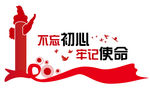 党建