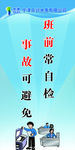 安全生产标语