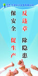 安全生产标语