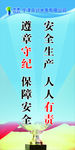 安全生产标语