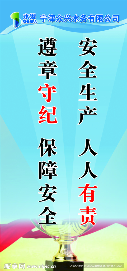 安全生产标语