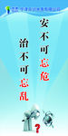 安全生产标语