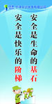 安全生产标语