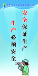安全生产标语