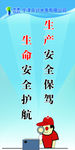 安全生产标语