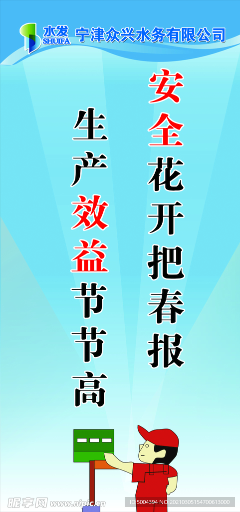 安全生产标语