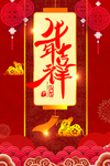 牛年吉祥