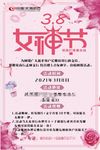 38女神节活动海报