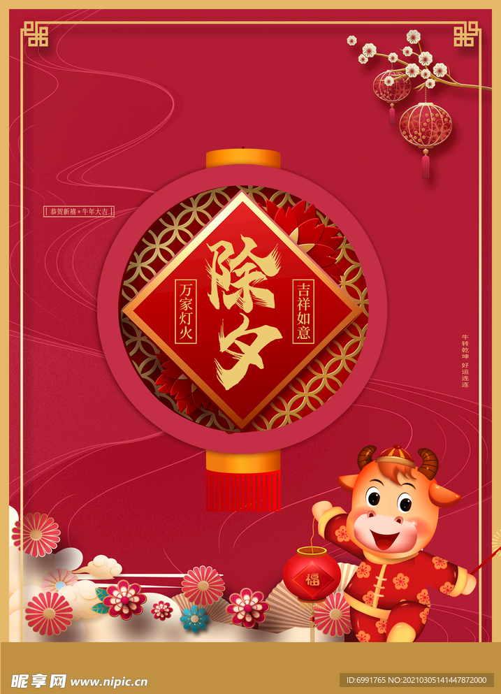 除夕