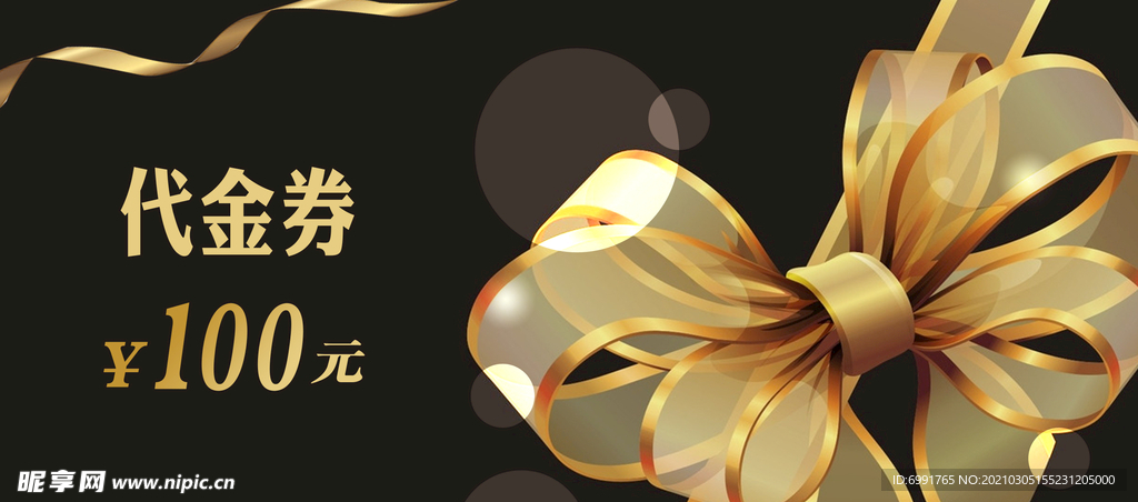 代金券