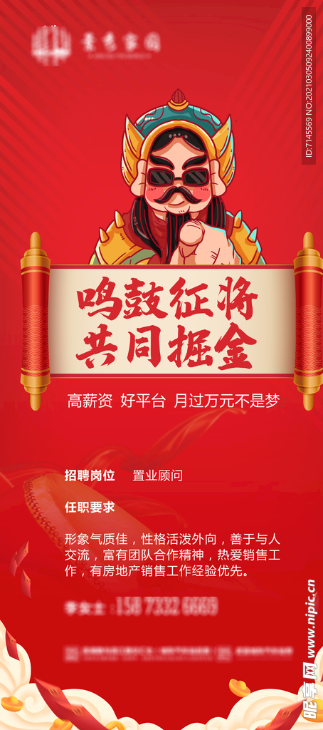 鸣鼓征将 共同掘金