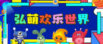 卡通海报