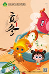 立冬