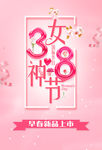 女神节