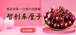 车厘子 banner 轮播