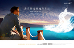 地产提案-海景生活