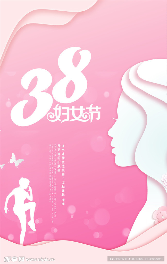 38妇女节海报