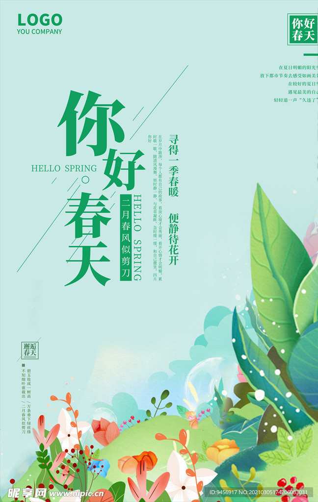 你好春天海报